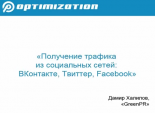  (GreenPR)  Optimization 2010 